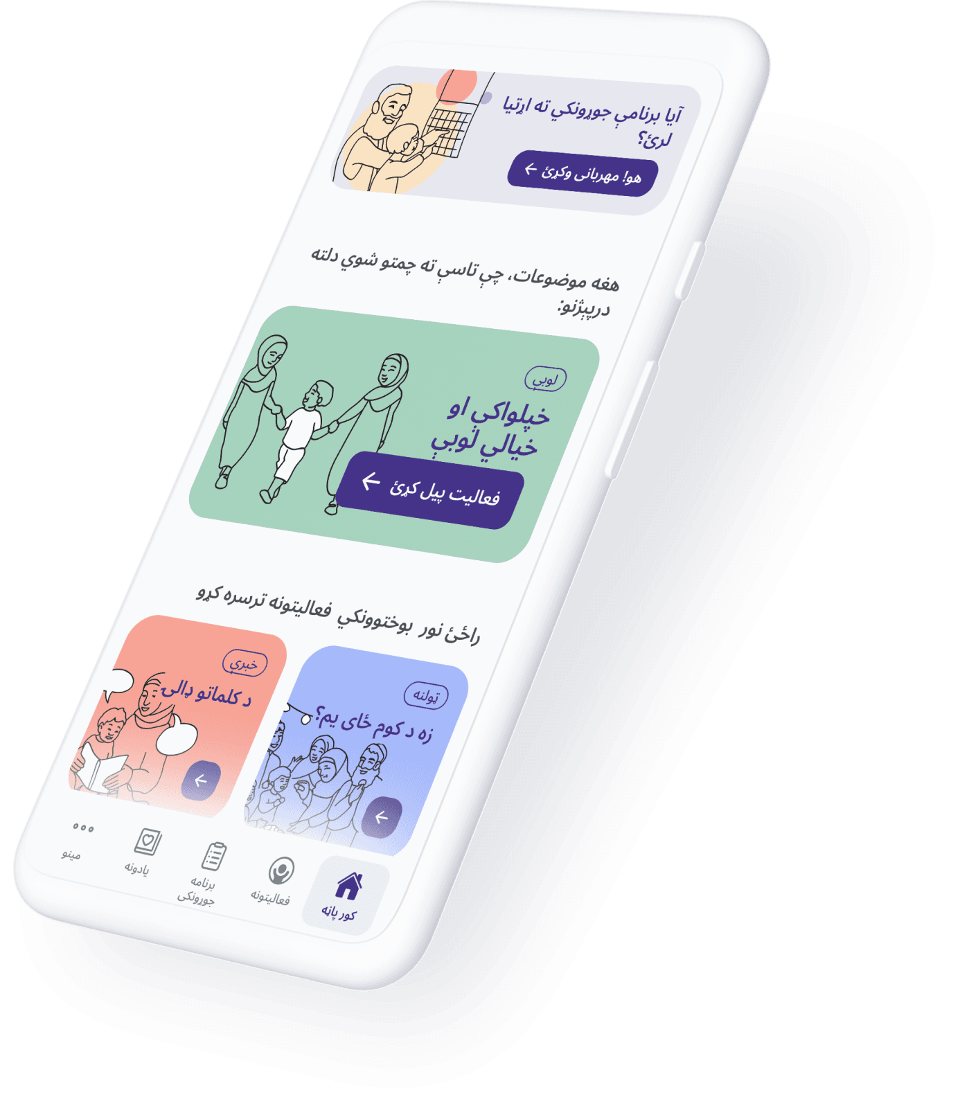 Phone displaying activities to do with your child